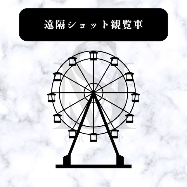 遠隔ショット観覧車