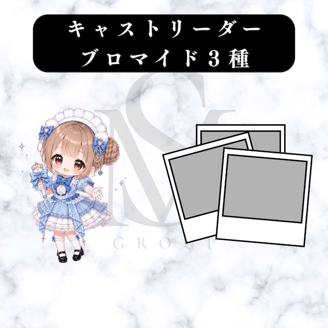 ブロマイド3種 ねむち
