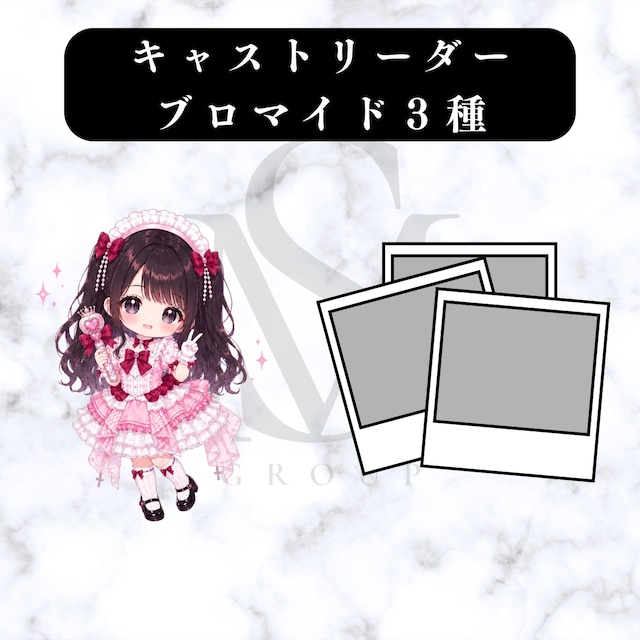 ブロマイド3種 りり